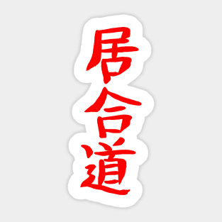 Iaido Sticker